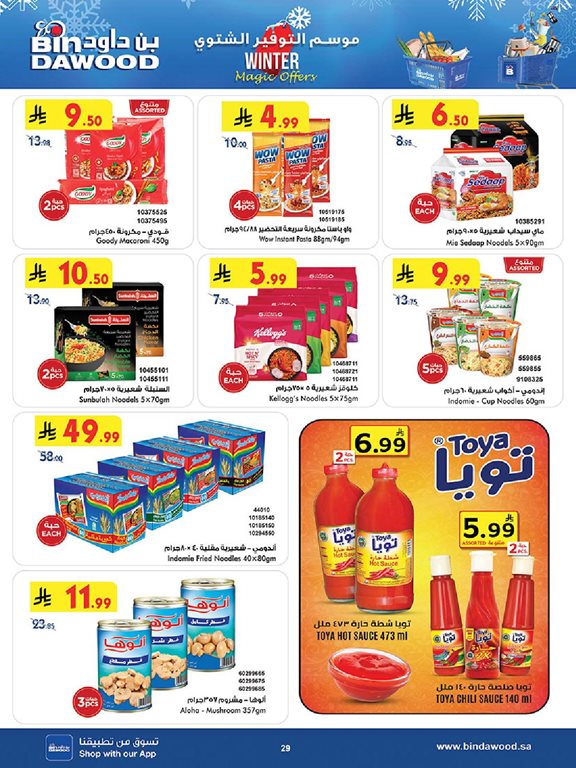 عروض بن داود اليوم