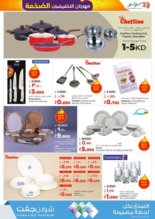 عروض لولو الكويت