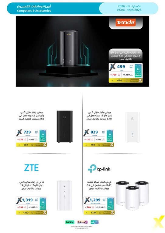 عروض اكسترا السعودية اليوم