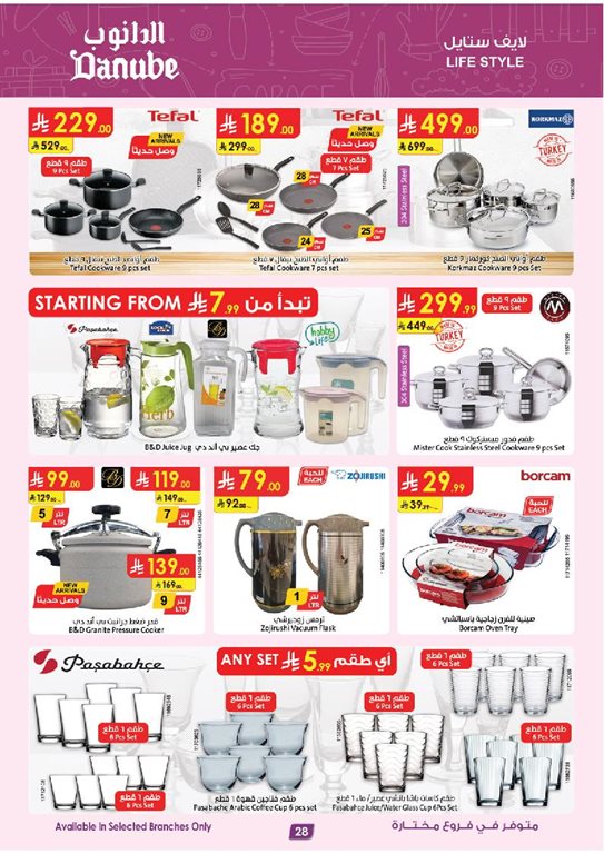 عروض الدانوب جدة اليوم