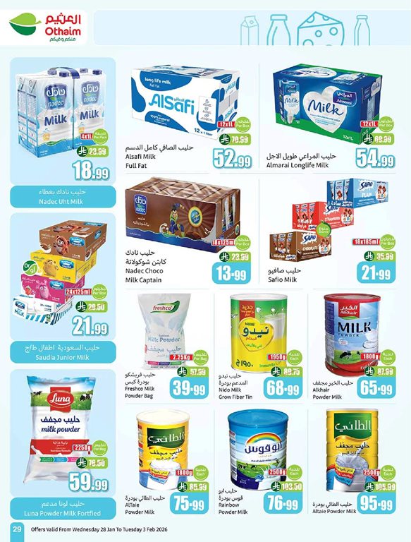 عروض العثيم اليوم