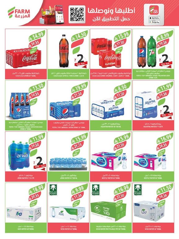 عروض المزرعة اليوم