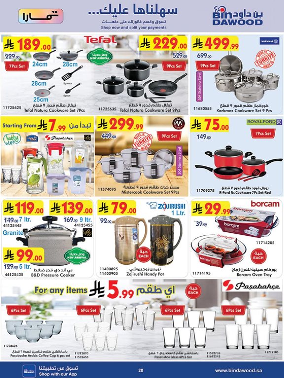 عروض بن داود اليوم