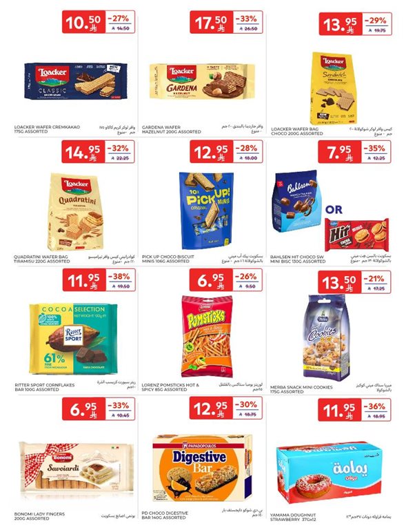 عروض كارفور اليوم