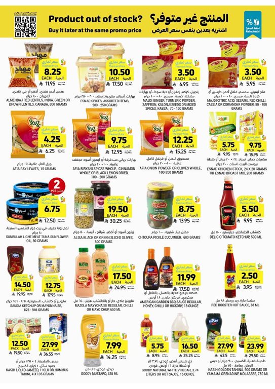 عروض التميمي اليوم