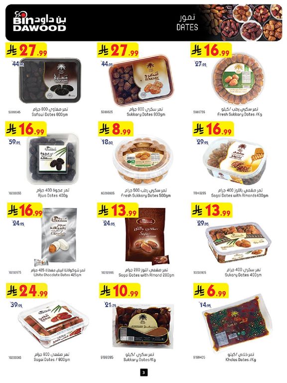 عروض بن داود جدة اليوم