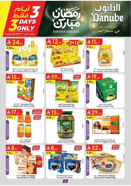 عروض الدانوب جدة اليوم