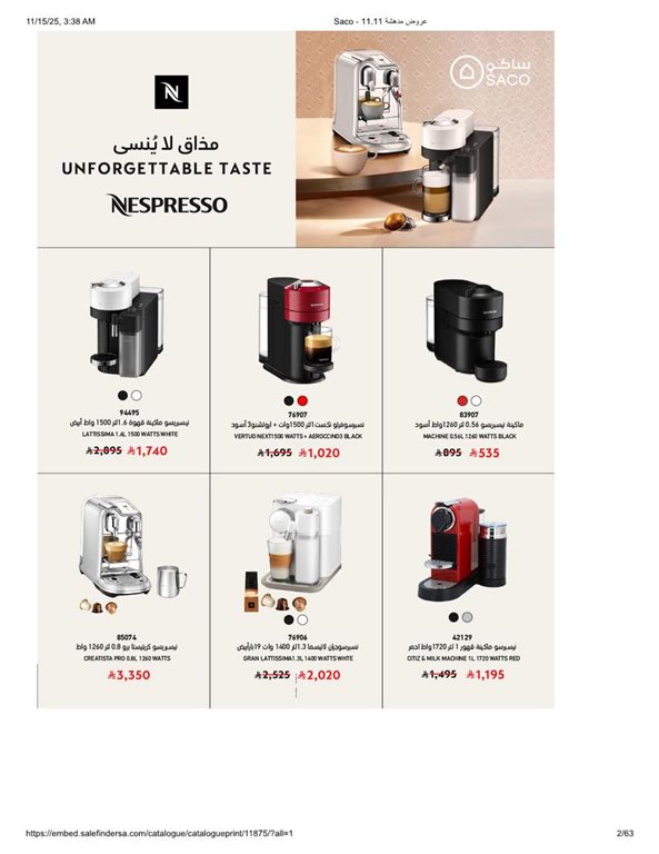 عروض ساكو اليوم