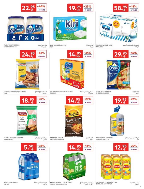 عروض كارفور اليوم