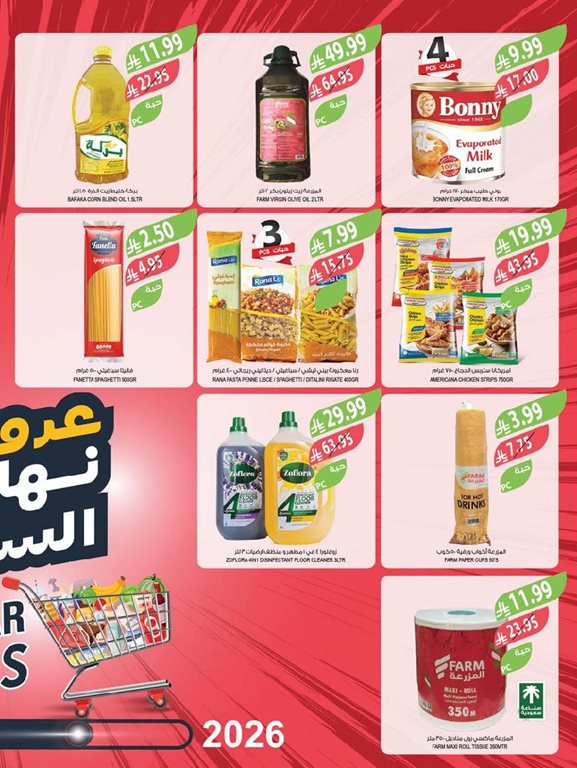 عروض المزرعة جدة اليوم