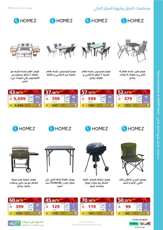 عروض اكسترا السعودية اليوم