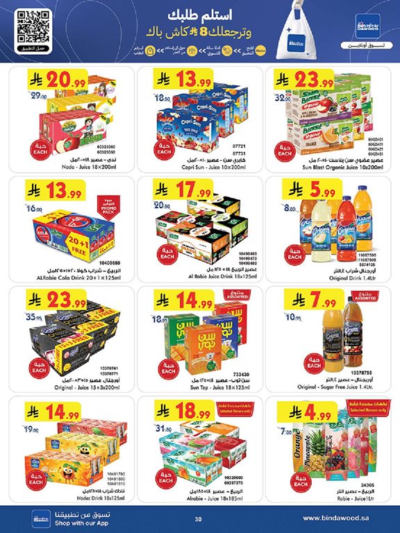 عروض بن داود جدة اليوم