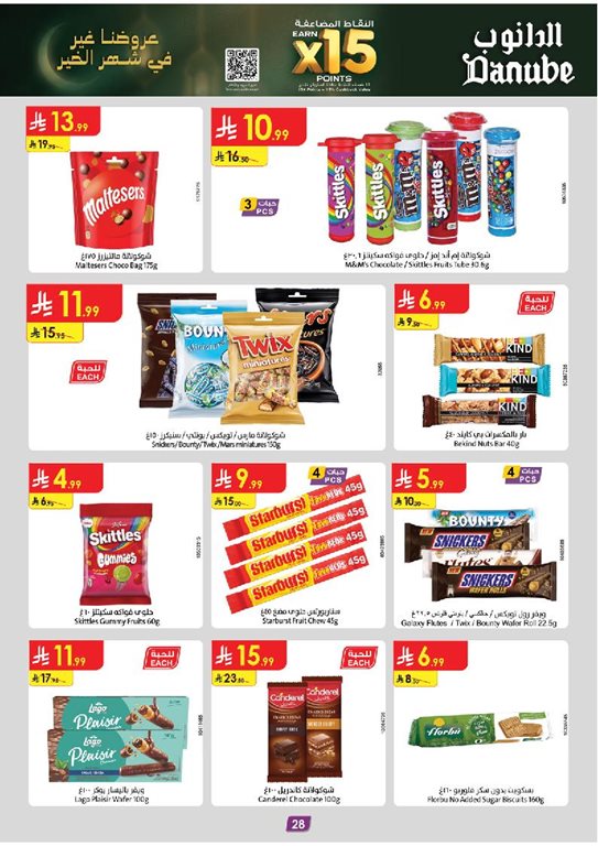 عروض الدانوب الدمام و الخبر اليوم