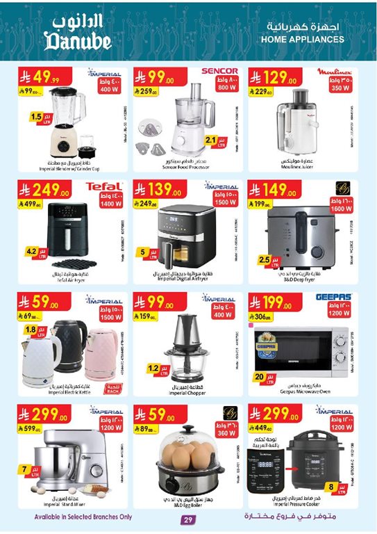 عروض الدانوب جدة اليوم