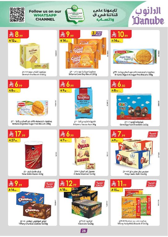 عروض الدانوب الرياض اليوم