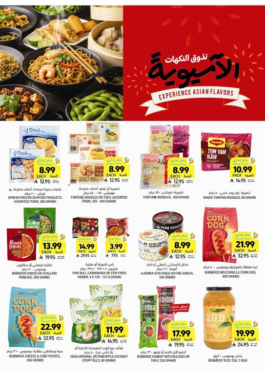 عروض التميمي اليوم