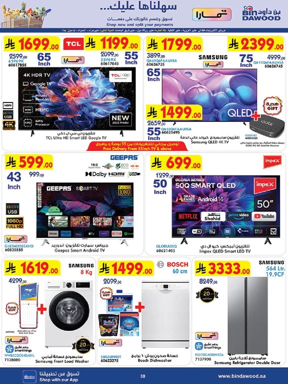 عروض بن داود جدة اليوم