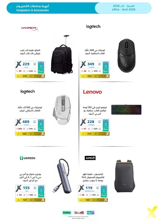 عروض اكسترا السعودية اليوم