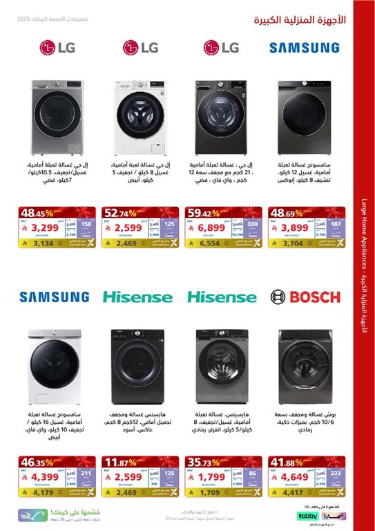 عروض اكسترا السعودية اليوم