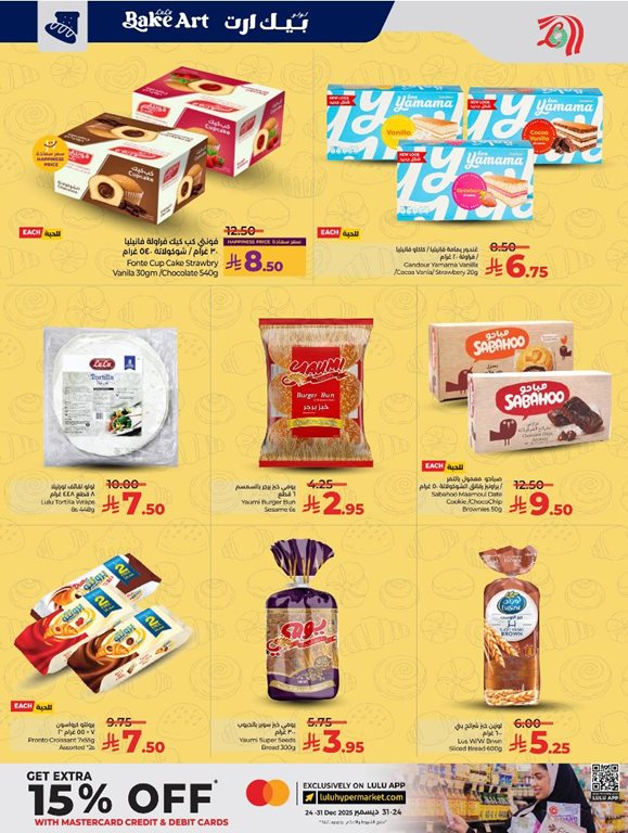 عروض لولو الخبر اليوم