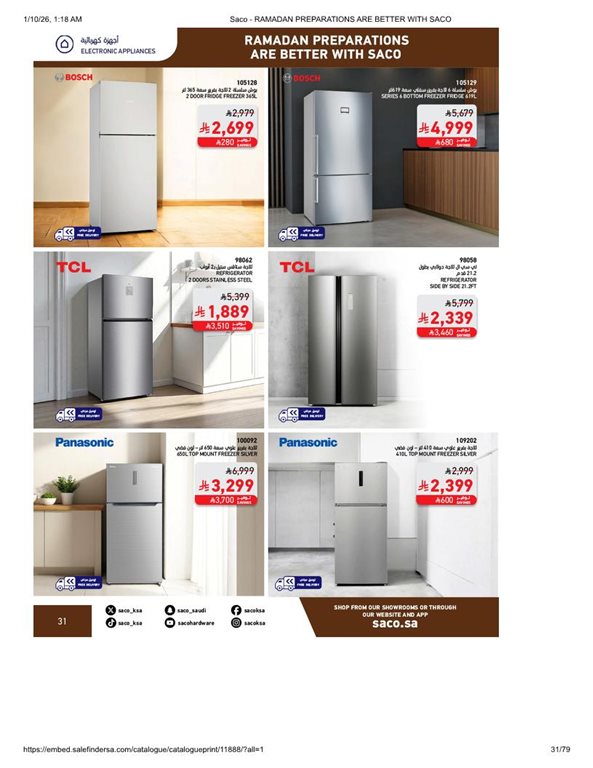 عروض ساكو اليوم