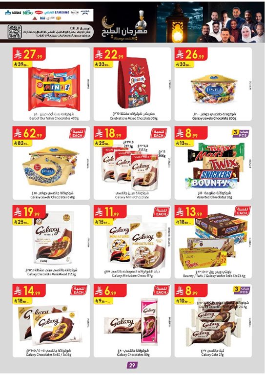 عروض الدانوب جدة اليوم