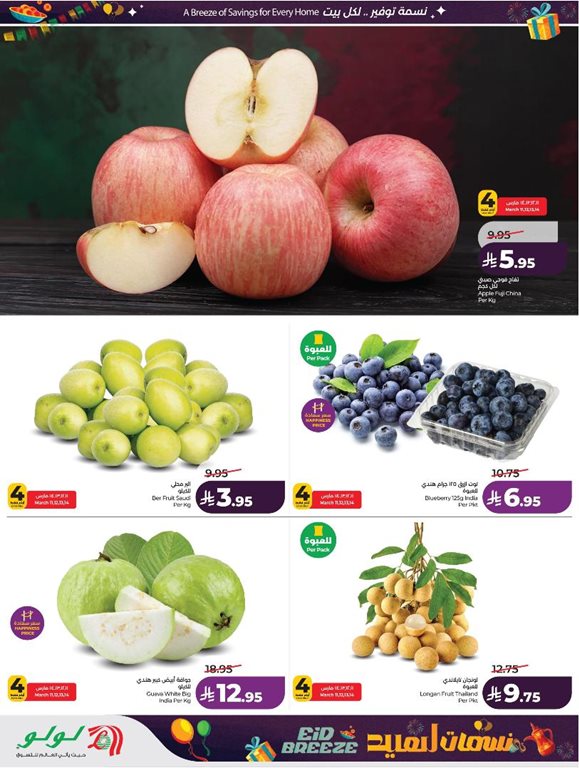 عروض لولو الخبر اليوم