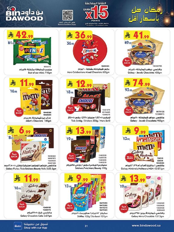 عروض بن داود اليوم