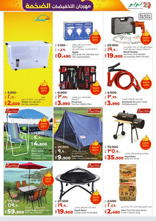 عروض لولو الكويت