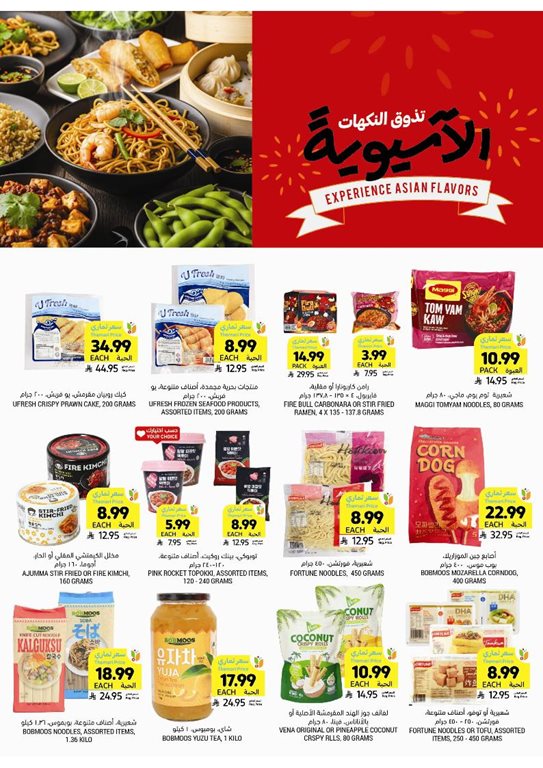 عروض التميمي اليوم