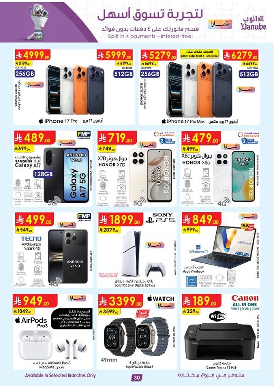 عروض الدانوب الرياض اليوم