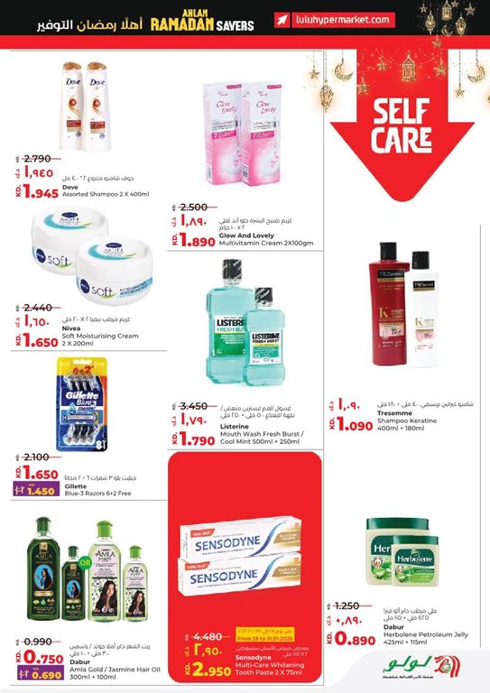 عروض لولو الكويت