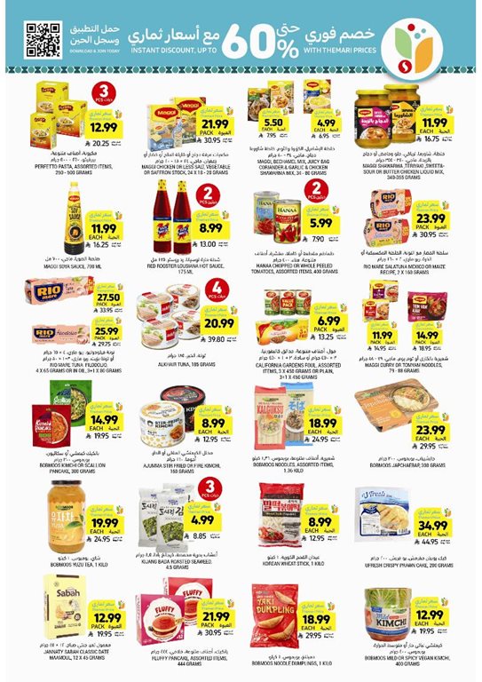 عروض التميمي اليوم