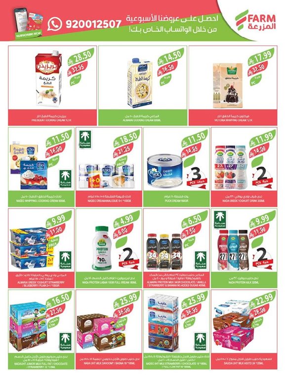 عروض المزرعة جدة اليوم