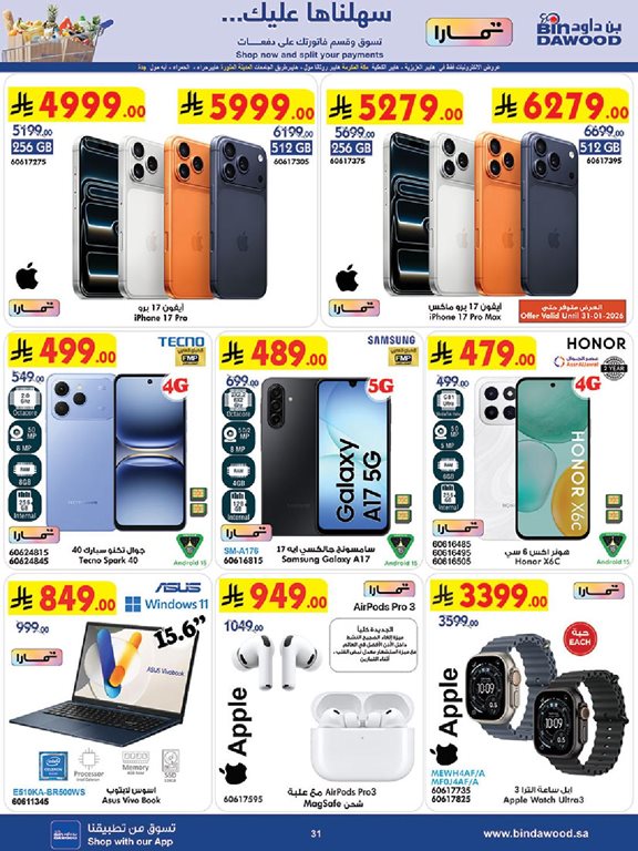 عروض بن داود جدة اليوم