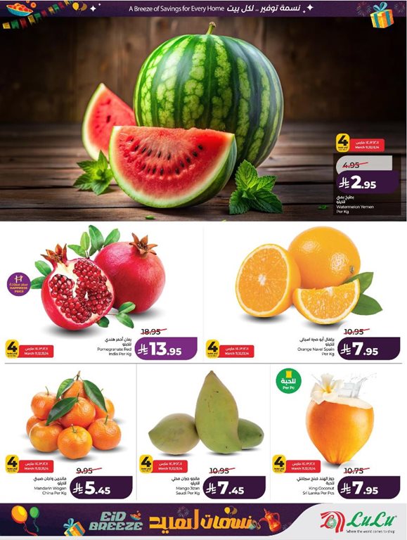 عروض لولو الخبر اليوم