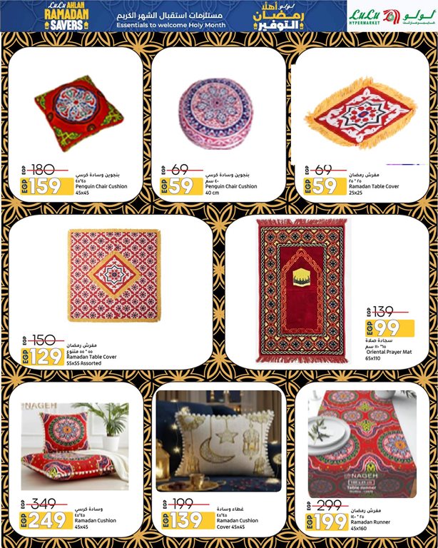 عروض لولو مصر اليوم