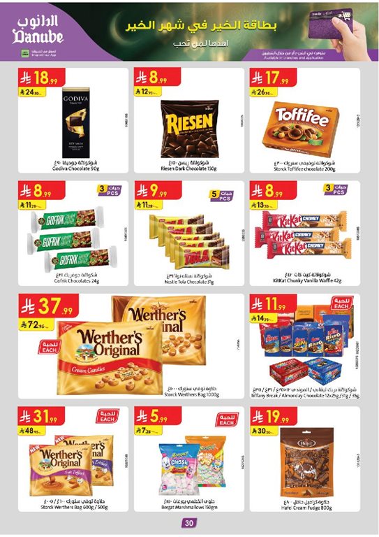 عروض الدانوب الرياض اليوم