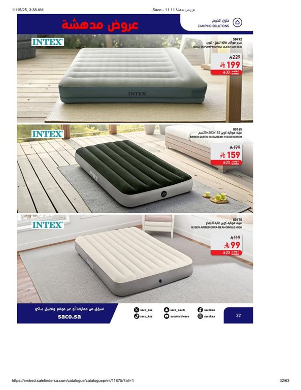 عروض ساكو اليوم