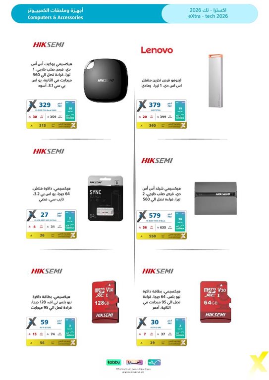 عروض اكسترا السعودية اليوم