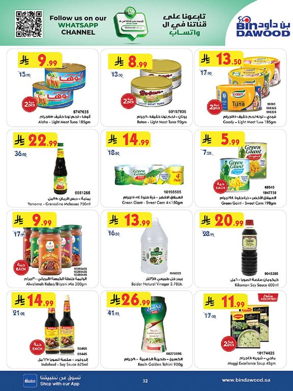 عروض بن داود اليوم