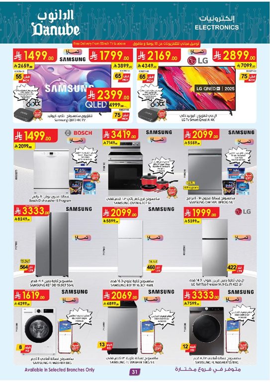 عروض الدانوب الرياض اليوم