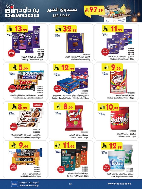 عروض بن داود اليوم