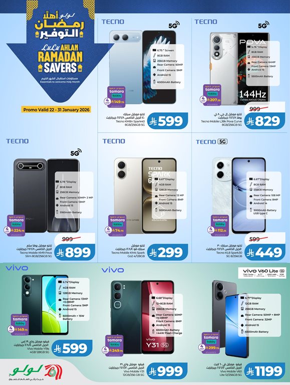 عروض لولو الخبر اليوم