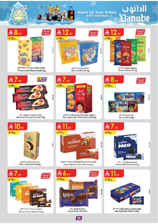 عروض الدانوب الرياض اليوم