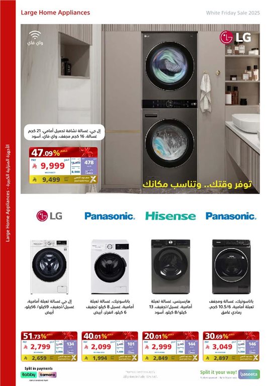 عروض اكسترا السعودية اليوم