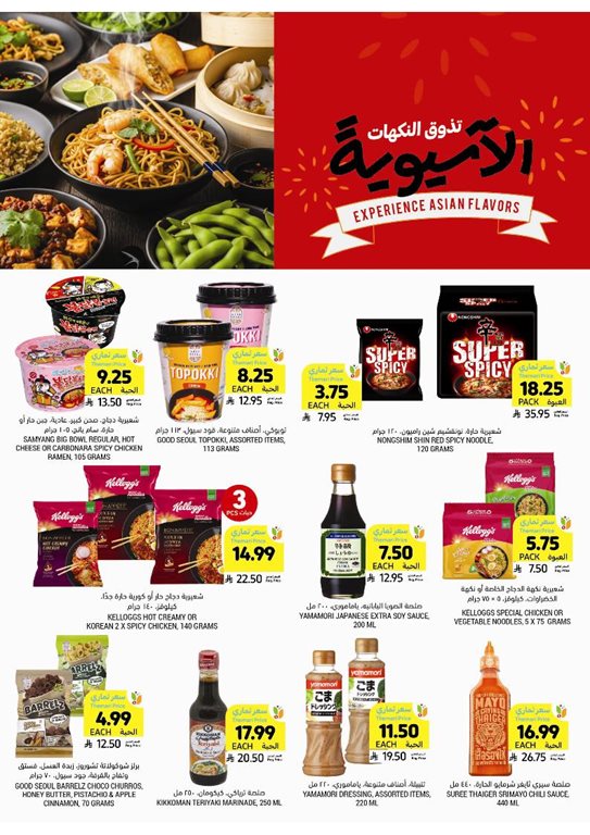 عروض التميمي اليوم