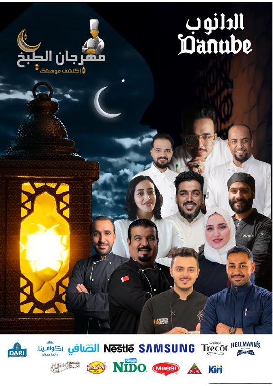 عروض الدانوب جدة اليوم