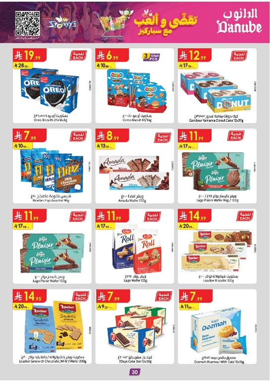عروض الدانوب الرياض اليوم