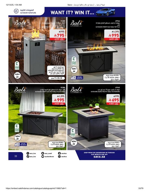 عروض ساكو اليوم